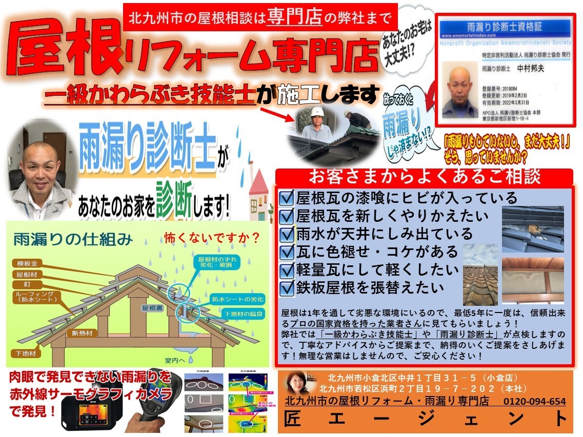 雨漏りを防ぐ　雨漏り　リフォーム　雨漏り診断士 雨漏り修理の費用と失敗しないためのポイント！修理や原因の特定方法