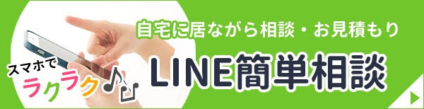 LINE登録画面