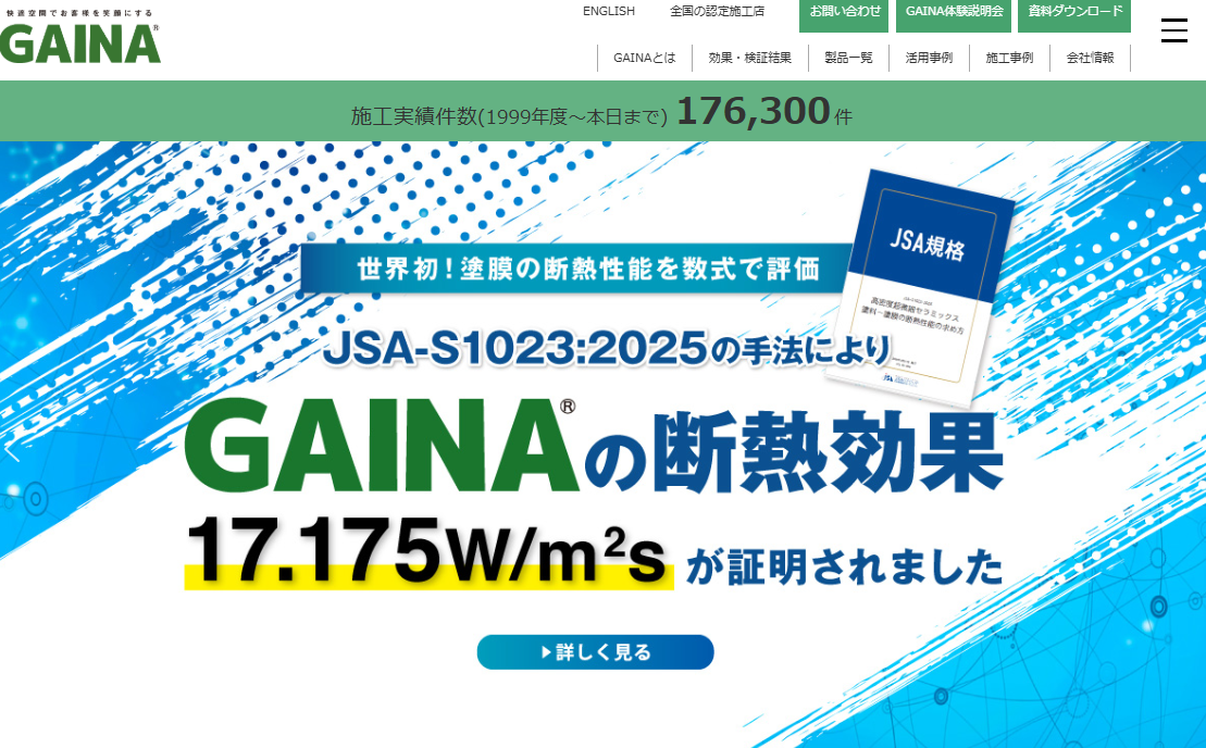 【北九州版】断熱塗料のGAINA(ガイナ)とは？価格相場や耐用年数、施工のポイントを紹介！