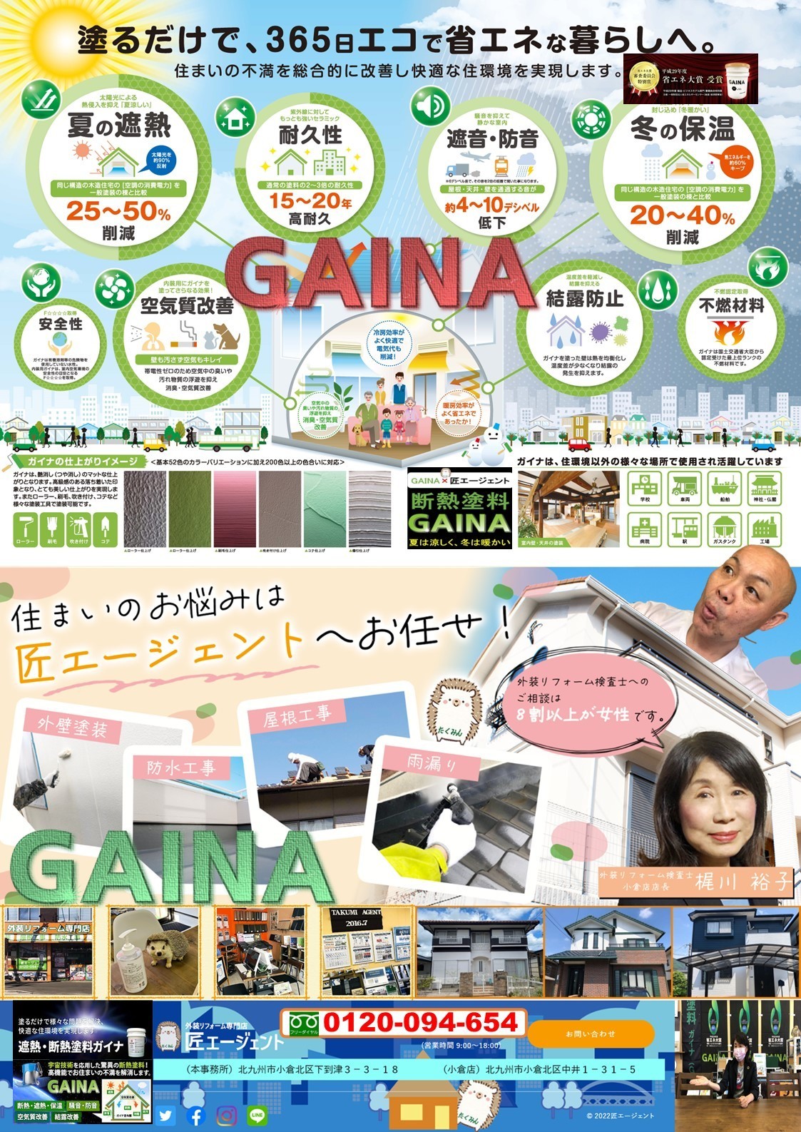 断熱塗料ガイナ（ＧＡＩＮＡ）断熱塗料ガイナ（ＧＡＩＮＡ)