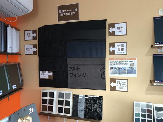 小倉店に展示中のガルバリウム屋根材カバー工法模型