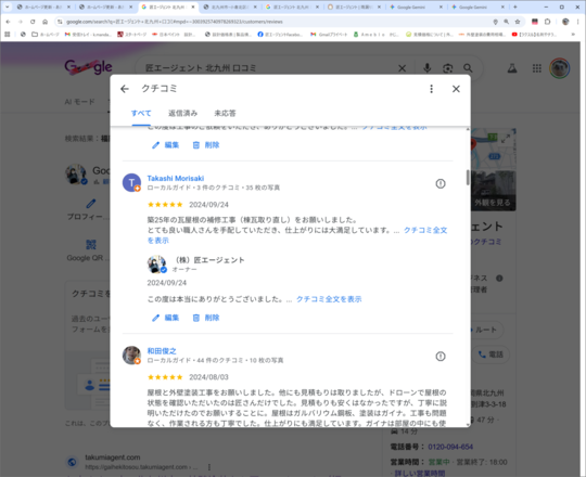匠エージェントに寄せられたGoogle口コミのスクリーンショット1
