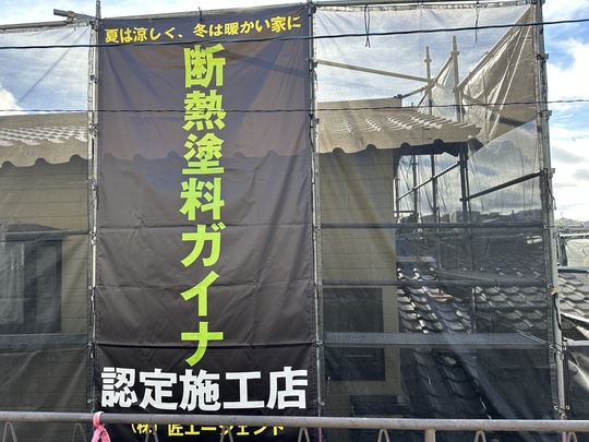 断熱塗料ガイナ認定施工店 匠エージェントの施工看板｜北九州市小倉北区 外壁塗装・屋根塗装専門