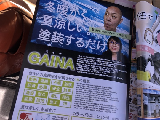 北九州市で断熱塗料ガイナの施工相談を受け付けている匠エージェントのご案内チラシ