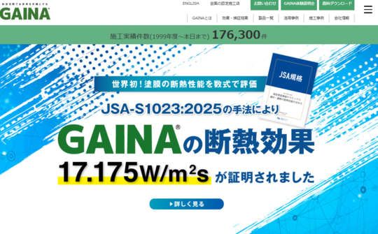 【北九州版】断熱塗料のGAINA(ガイナ)とは？価格相場や耐用年数、施工のポイントを紹介！