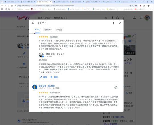 北九州市の総合リフォーム匠エージェントへのGoogleレビュー評価2