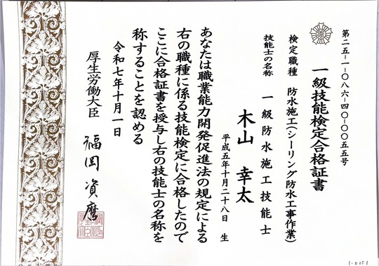 国家資格の一級かわらぶき技能士