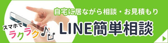 北九州市のリフォーム無料相談：屋根や外壁の写真をLINEで送るだけで概算見積りが可能な匠エージェントのLINE公式アカウント