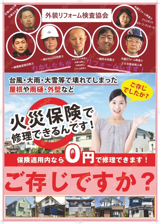 雨漏り修理は火災保険で修理できる可能性あり