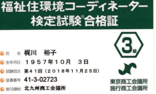 ずっと安心な暮らし｜福祉住環境コーディネーターによるバリアフリー提案