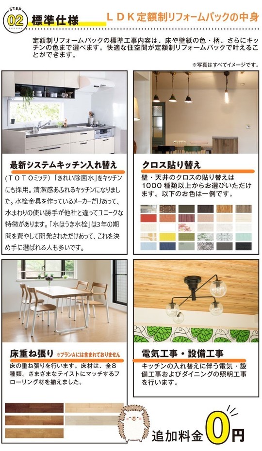 ｌｄｋ定額制リフォームパック 北九州市の住宅リフォーム会社なら 匠エージェント