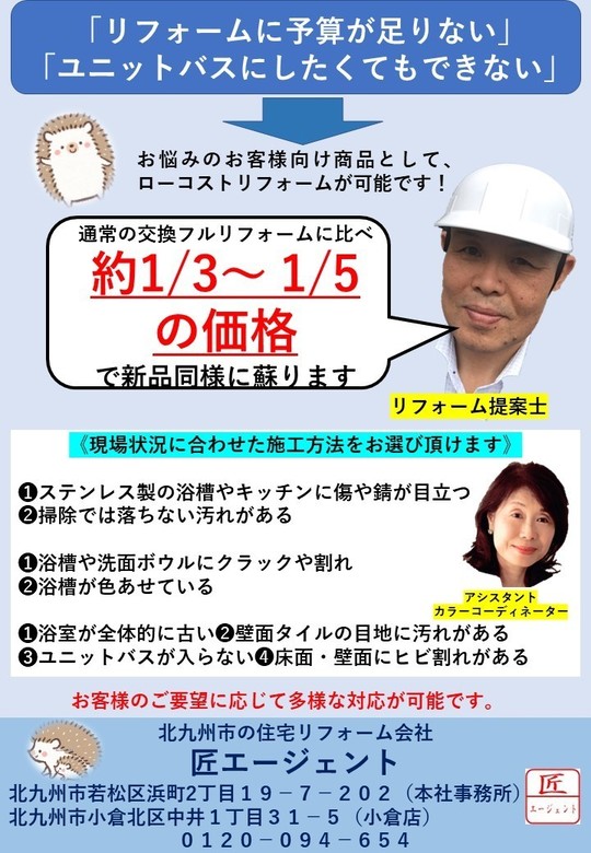 水まわりの改善 北九州市の住宅リフォーム会社なら 匠エージェント