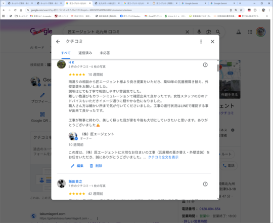 匠エージェントの誠実な施工に対するGoogleマップのクチコミ3